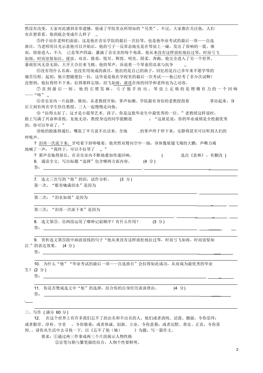 陕西省汉中市陕飞二中2011-2012学年七年级语文下学期试题(2)(无答案)新人教版_第2页