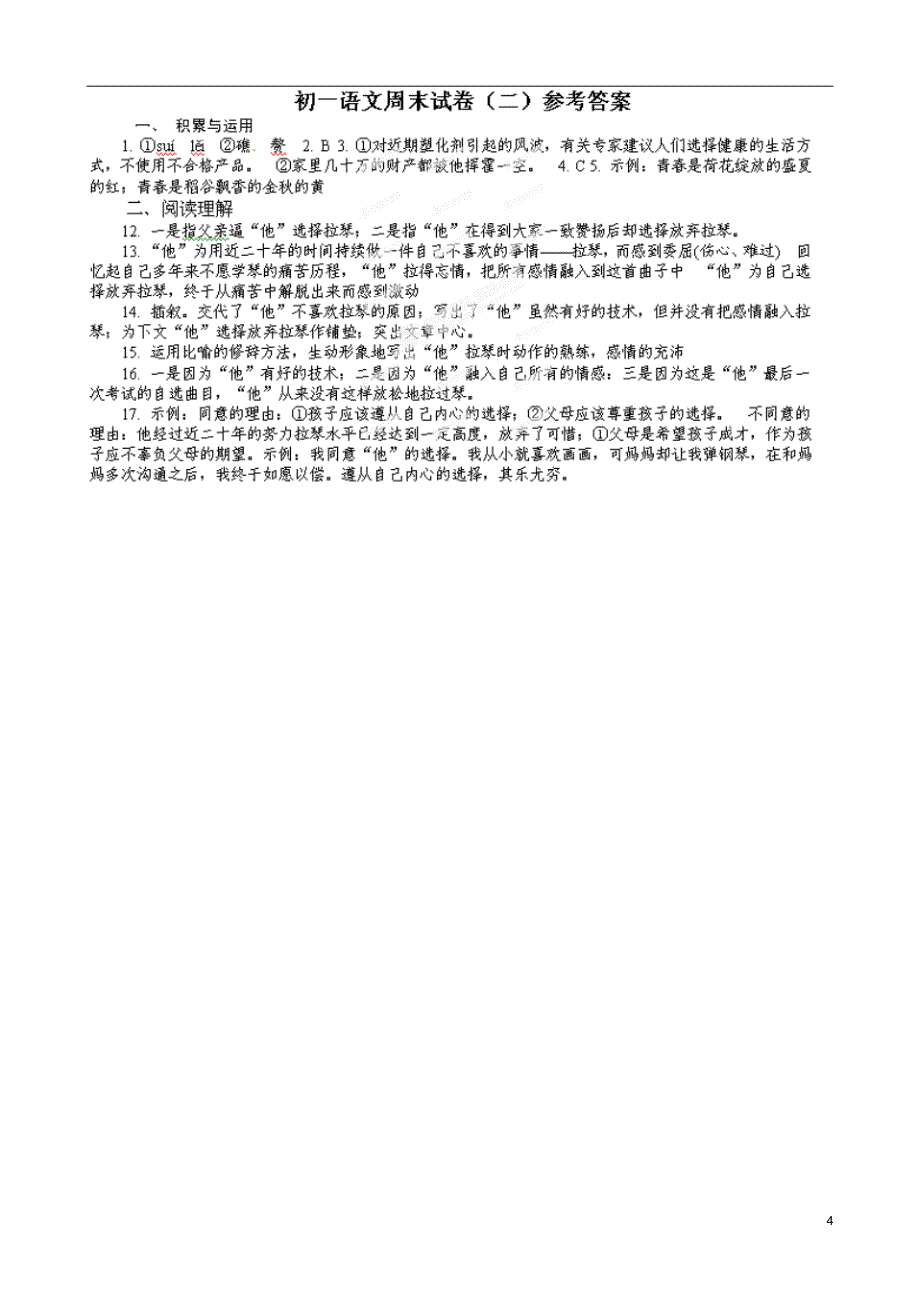 陕西省汉中市陕飞二中2011-2012学年七年级语文下学期试题(2)(无答案)新人教版_第4页