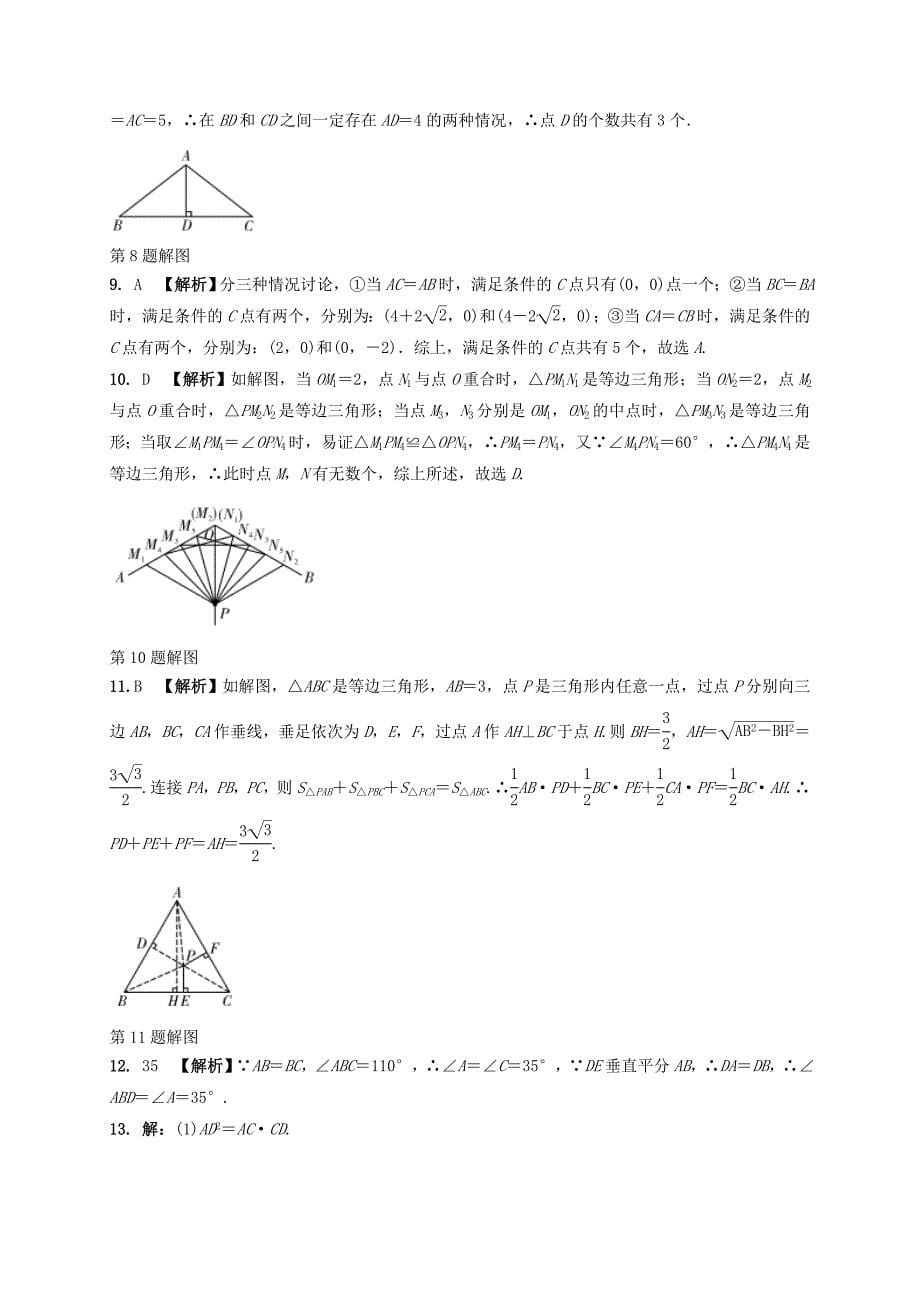 江苏省2017年中考《第19课时等腰三角形》练习含答案解析_第5页