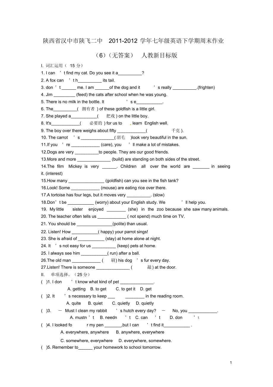 陕西省汉中市陕飞二中2011-2012学年七年级英语下学期周末作业(6)(无答案)人教新目标版_第1页