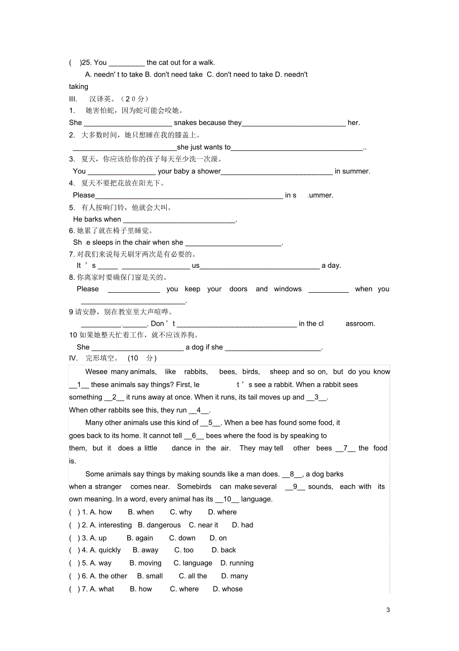 陕西省汉中市陕飞二中2011-2012学年七年级英语下学期周末作业(6)(无答案)人教新目标版_第3页