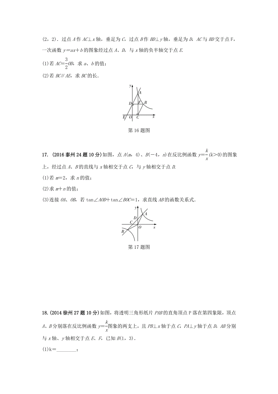 江苏2017年中考《第13课时反比例函数的图象性质及应用》练习_第4页