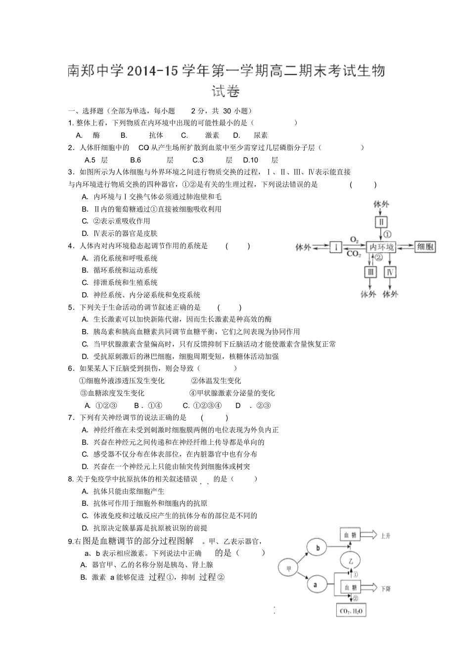 陕西省2014-2015学年高二上学期期末考试生物试题_第1页