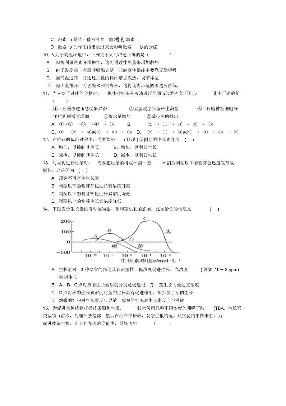 陕西省2014-2015学年高二上学期期末考试生物试题_第2页