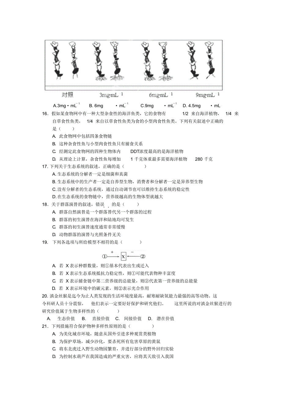 陕西省2014-2015学年高二上学期期末考试生物试题_第3页