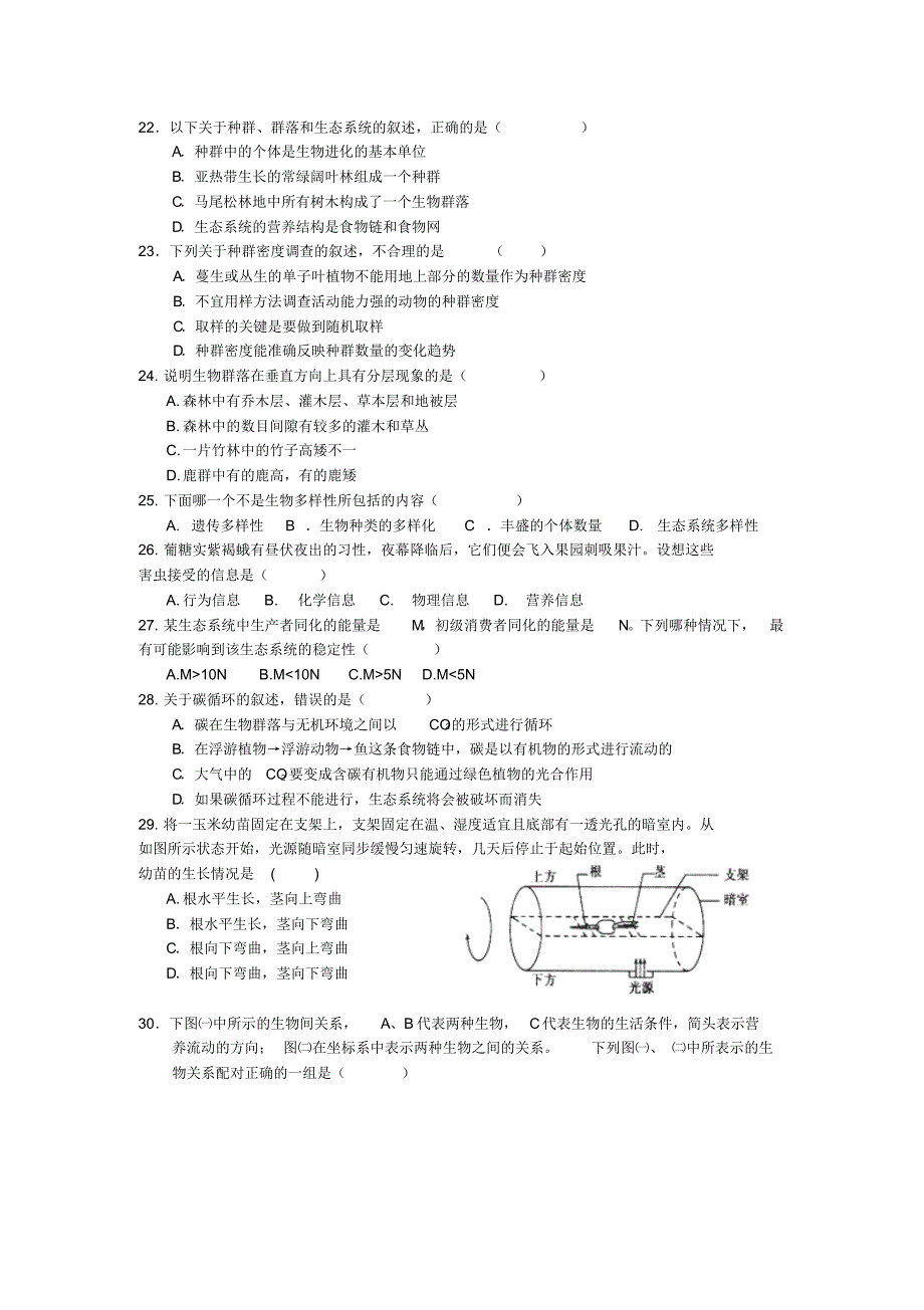 陕西省2014-2015学年高二上学期期末考试生物试题_第4页