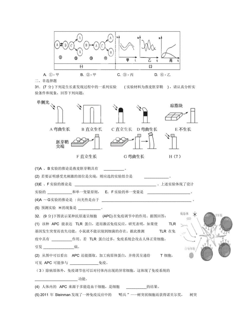 陕西省2014-2015学年高二上学期期末考试生物试题_第5页