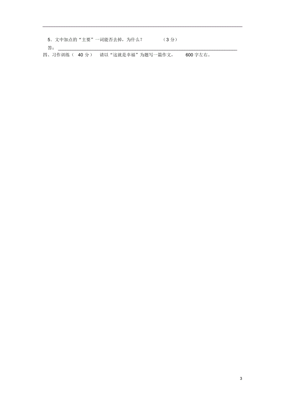 陕西省汉中市陕飞二中2011-2012学年七年级语文下学期练习题(8)(无答案)新人教版_第3页