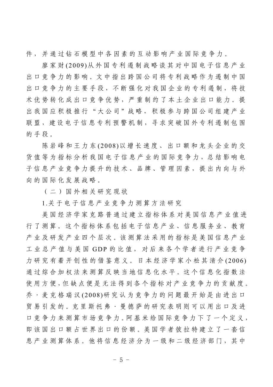 广东手机贸易出口现状以及发展研究-在职研究生毕业论文开题报告_第5页