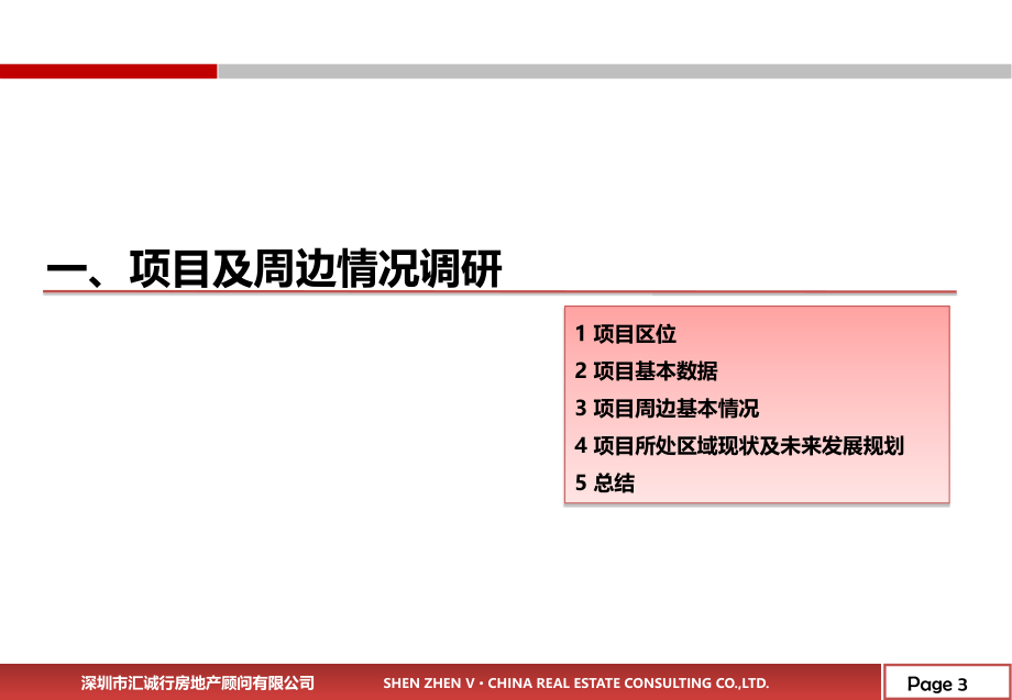 上成·如皋国际汽车汽配城调研报告2012年3月_第3页