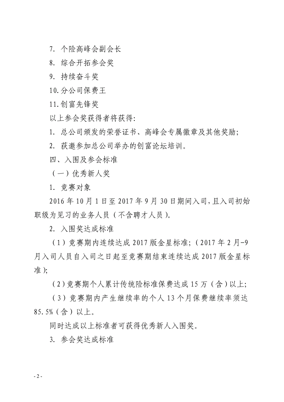 2017年合众人寿第十一届个险高峰会竞赛方案_第2页