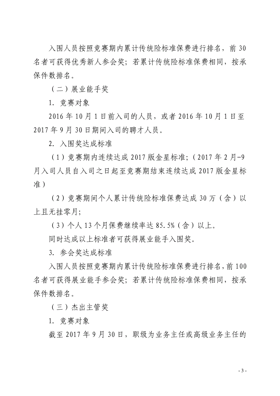 2017年合众人寿第十一届个险高峰会竞赛方案_第3页