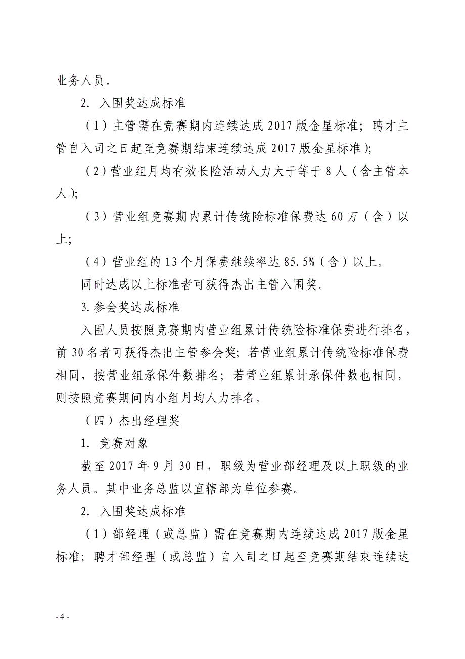 2017年合众人寿第十一届个险高峰会竞赛方案_第4页