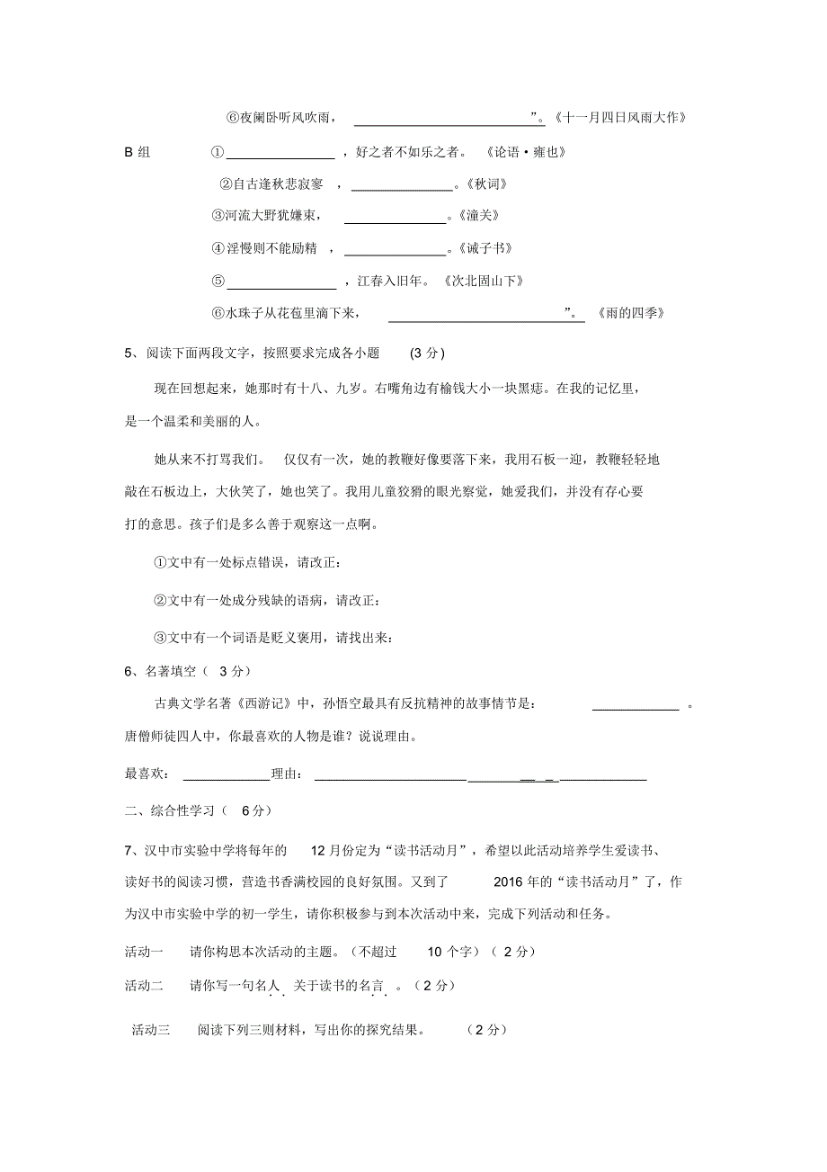 陕西省汉中市实验中学2016-2017学年七年级12月月考语文试卷.doc_第2页