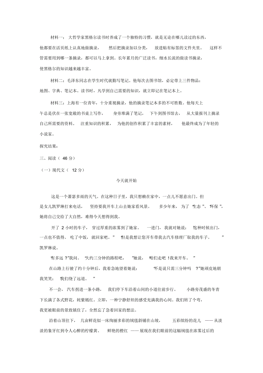 陕西省汉中市实验中学2016-2017学年七年级12月月考语文试卷.doc_第3页