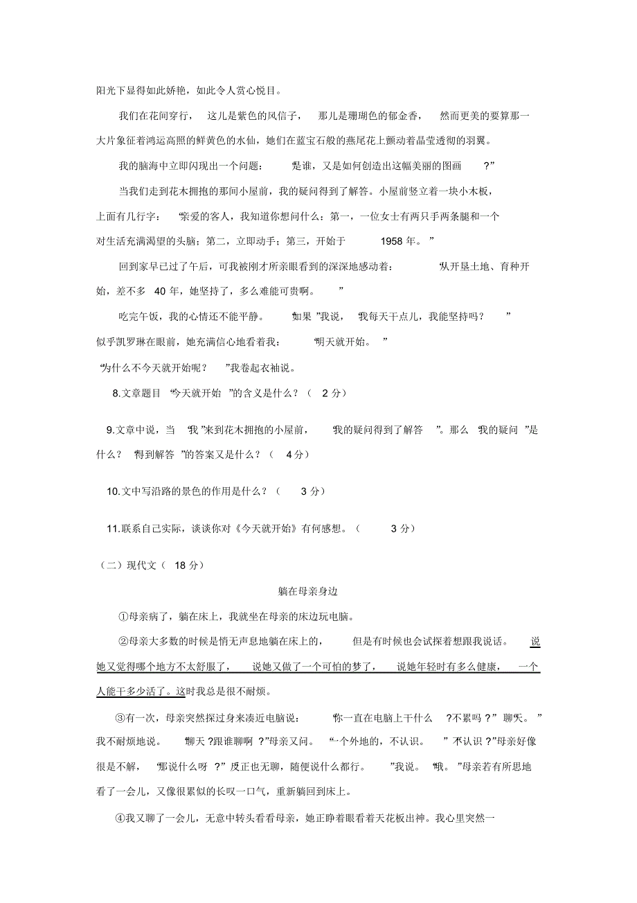 陕西省汉中市实验中学2016-2017学年七年级12月月考语文试卷.doc_第4页