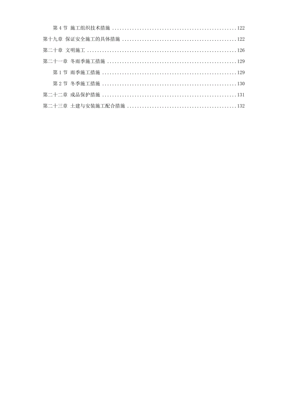 某名邸施工组织设计方案_第4页