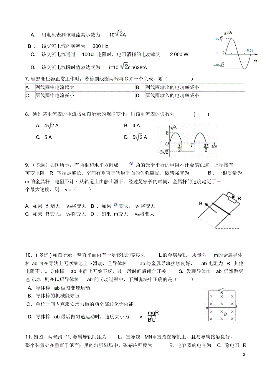 陕西省汉中市汉台中学2015-2016学年高二物理下学期期中试题_第2页