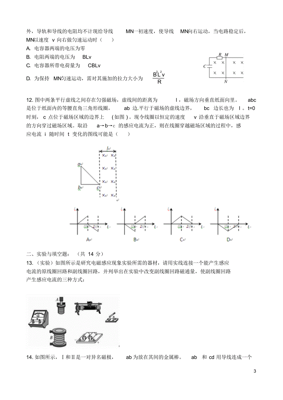 陕西省汉中市汉台中学2015-2016学年高二物理下学期期中试题_第3页