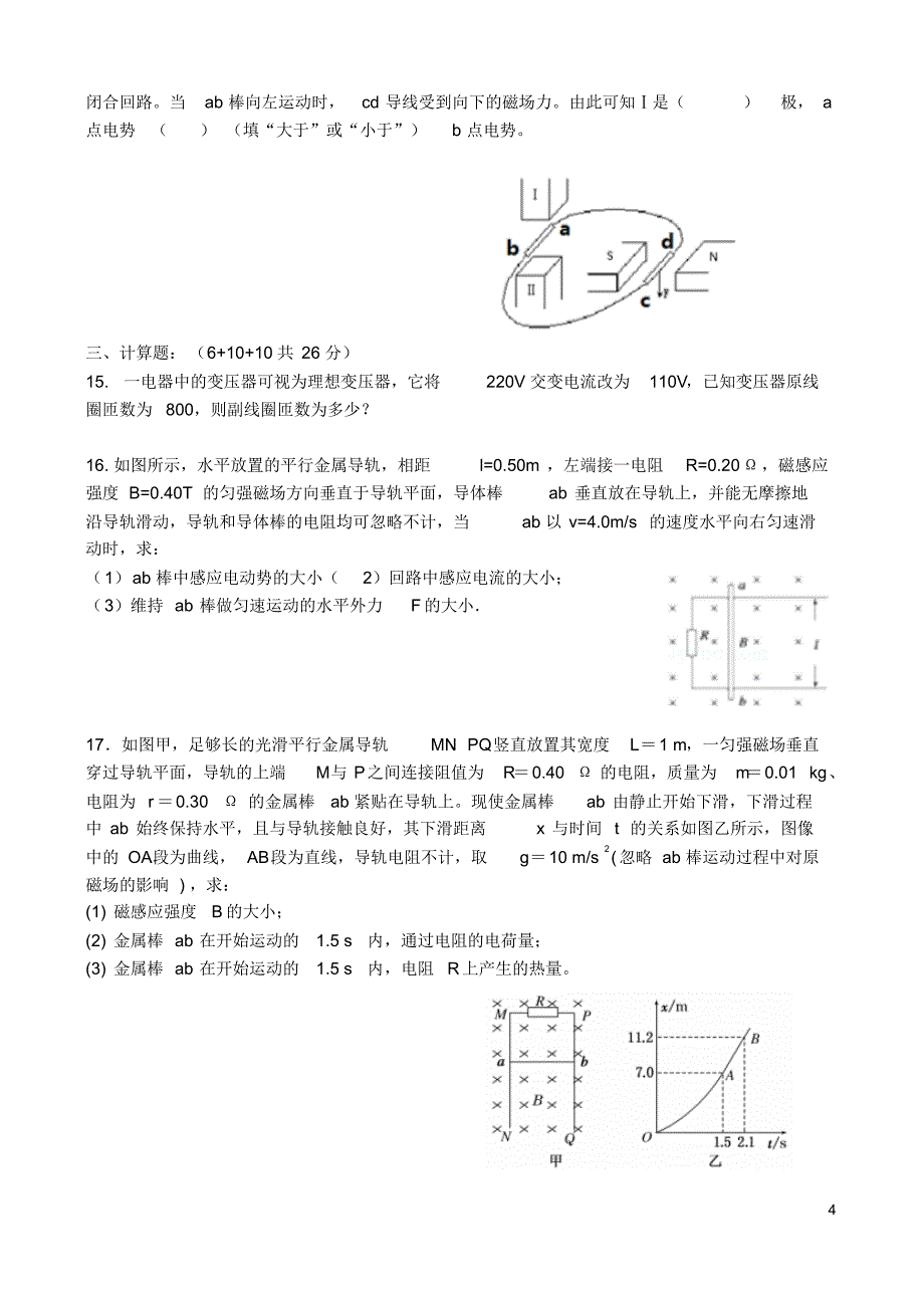 陕西省汉中市汉台中学2015-2016学年高二物理下学期期中试题_第4页