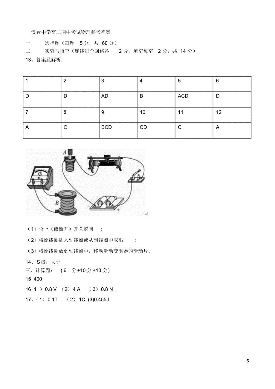 陕西省汉中市汉台中学2015-2016学年高二物理下学期期中试题_第5页