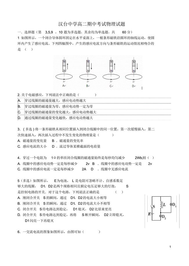 陕西省汉中市汉台中学2015-2016学年高二物理下学期期中试题