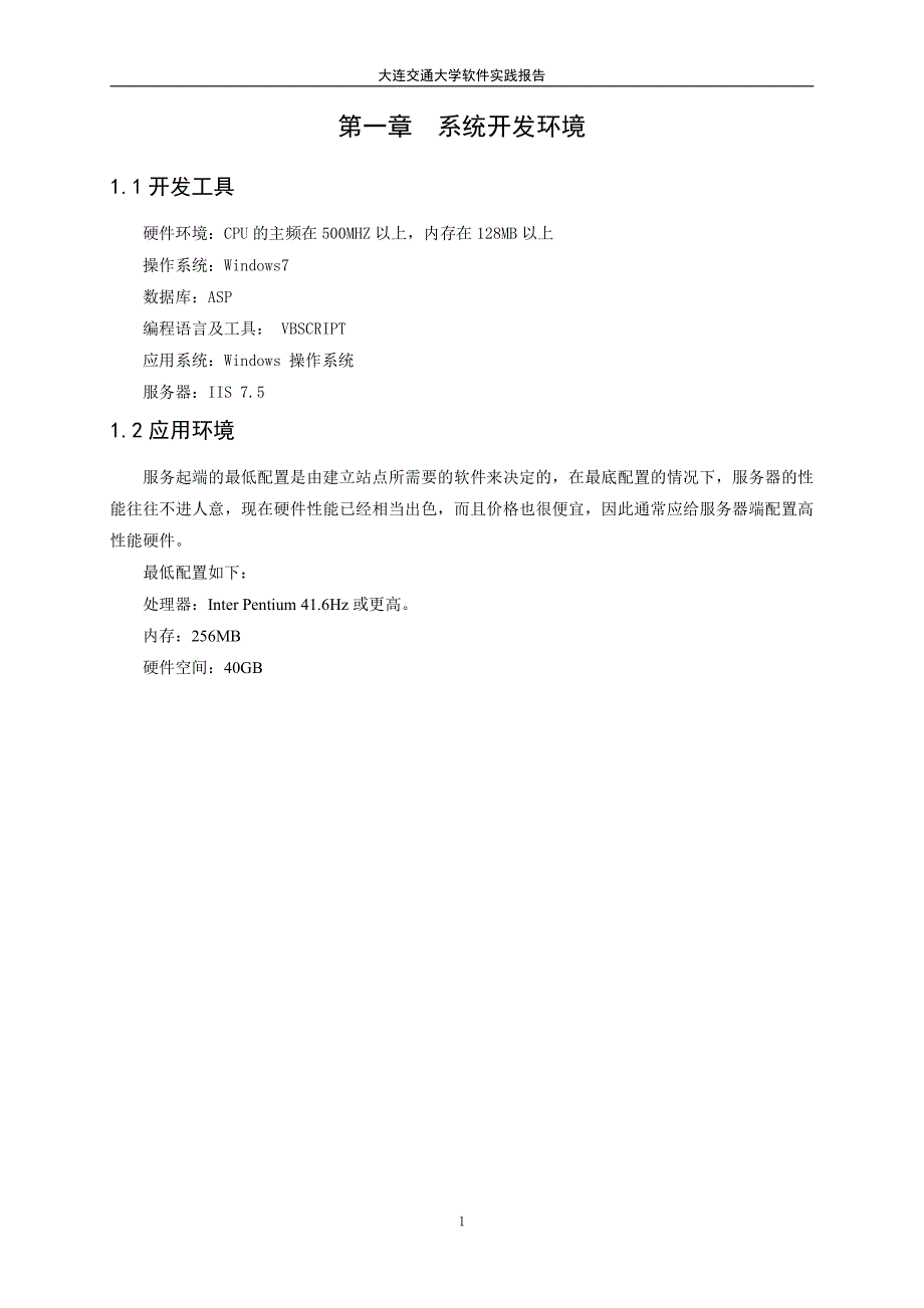 哈大高铁自助购票系统的设计与实现_第3页