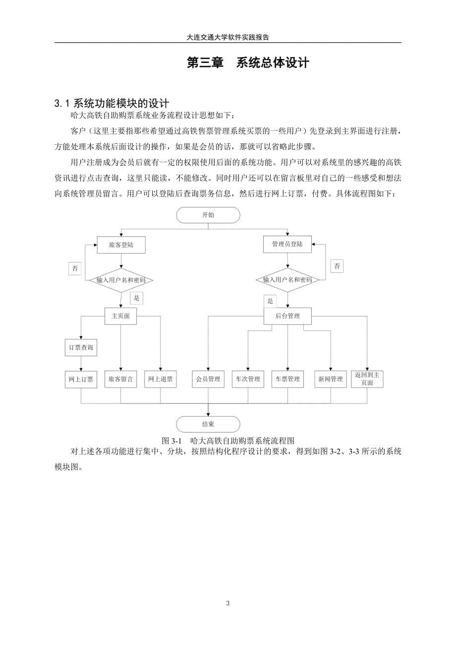 哈大高铁自助购票系统的设计与实现_第5页