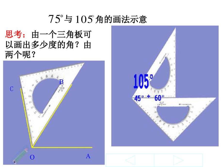 陕西省汉中市佛坪县初级中学(华师大版)数学七年级上册课件：4.6角的特殊关系_第2页