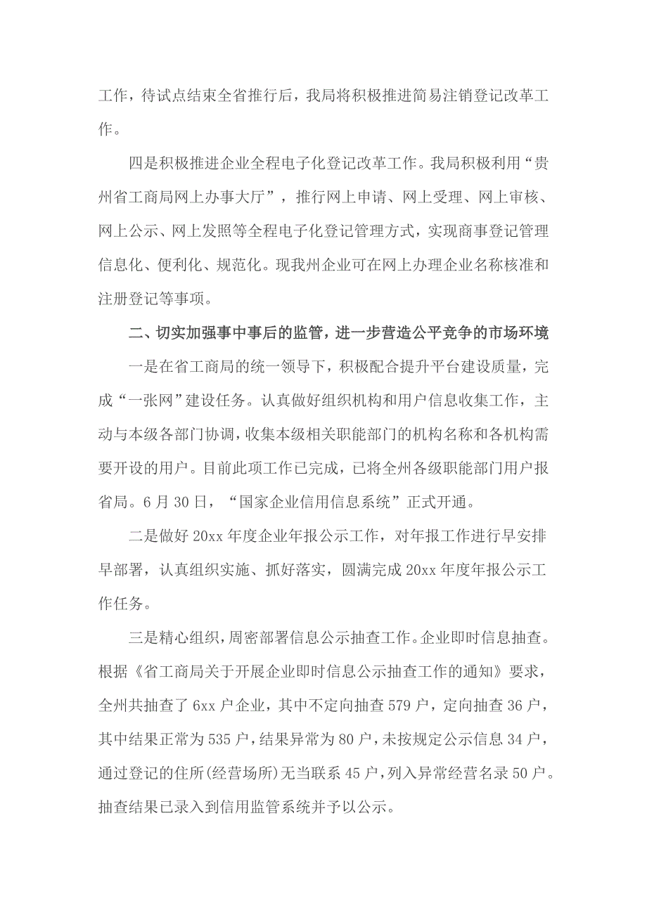 局放管服自查报告范文精选一_第4页