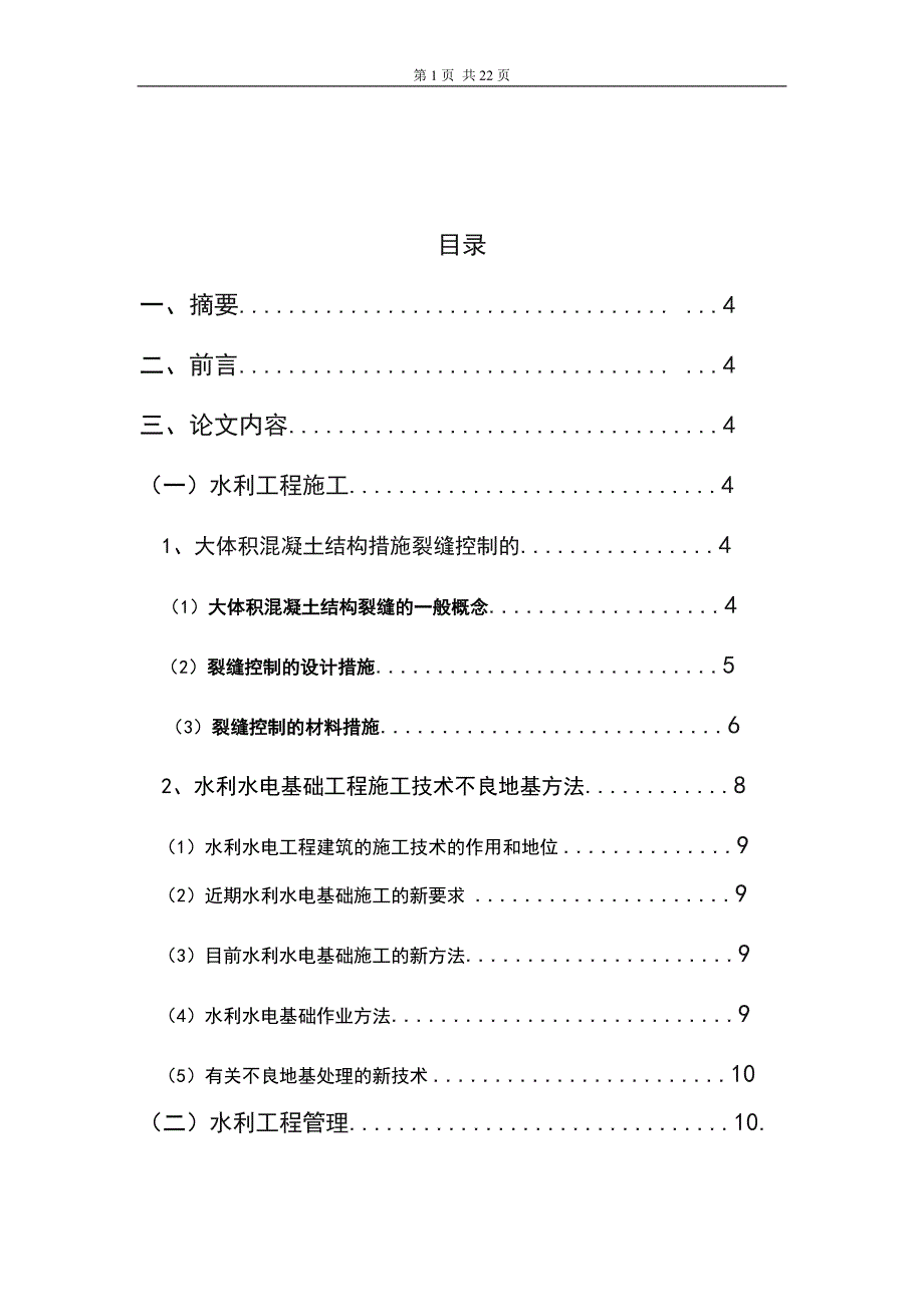 水利水电工程监理工作与管理综合实训报告毕业论文_第2页