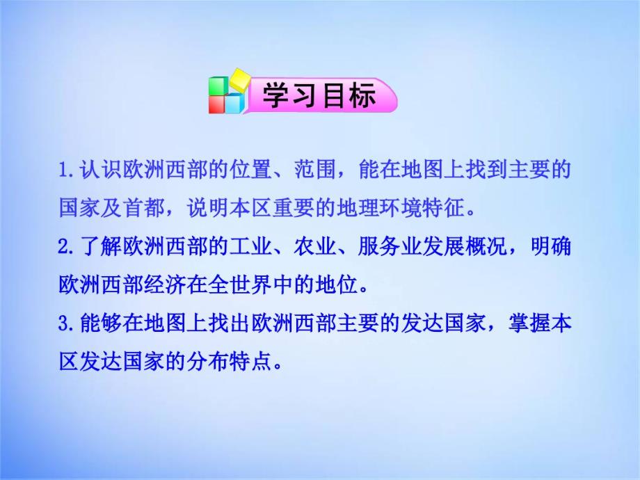 汉中市佛坪县初级中学七年级地理下册第八章第二节欧洲西部课件2(新版)新人教版(共41张PPT)课件_第2页