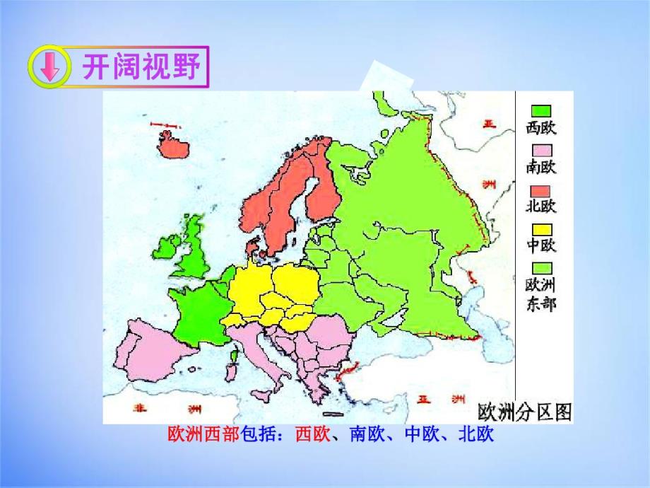 汉中市佛坪县初级中学七年级地理下册第八章第二节欧洲西部课件2(新版)新人教版(共41张PPT)课件_第4页