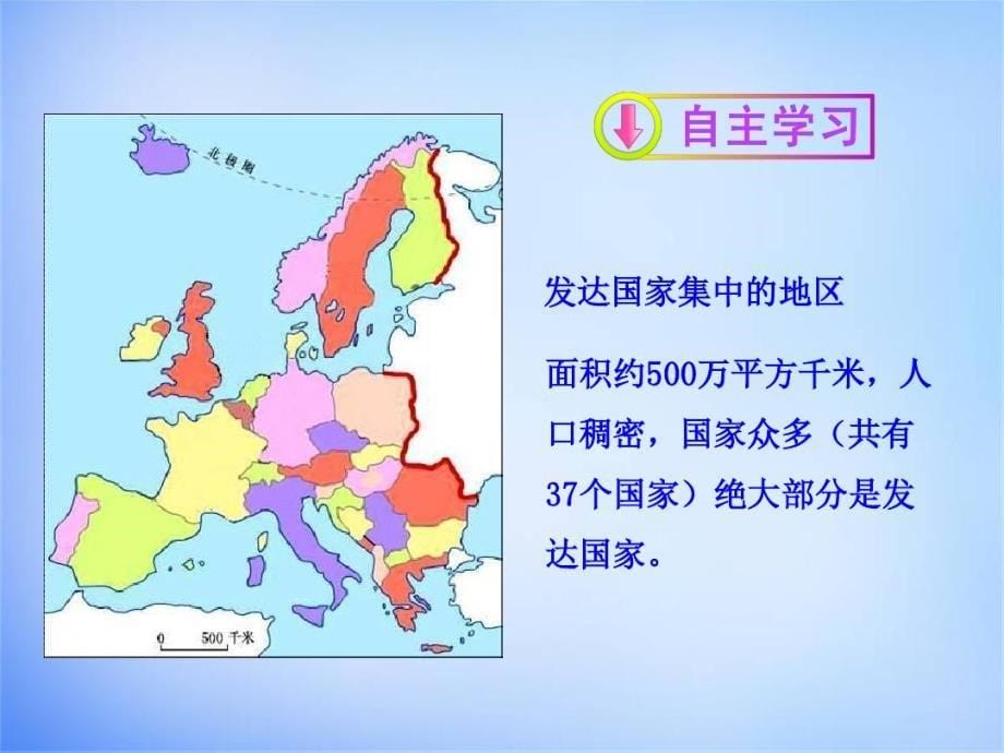 汉中市佛坪县初级中学七年级地理下册第八章第二节欧洲西部课件2(新版)新人教版(共41张PPT)课件_第5页