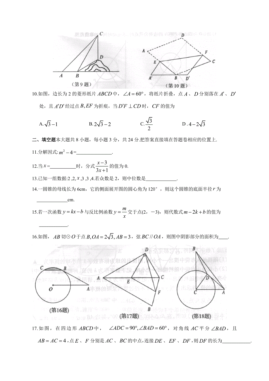 江苏省苏州常熟市2017届中考一次模拟考试数学试题含答案_第3页