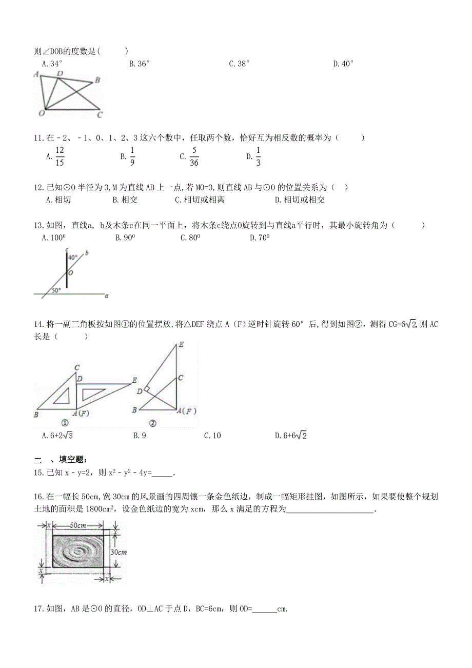 海南海口市美兰区2017年中考模拟数学试题含答案_第2页