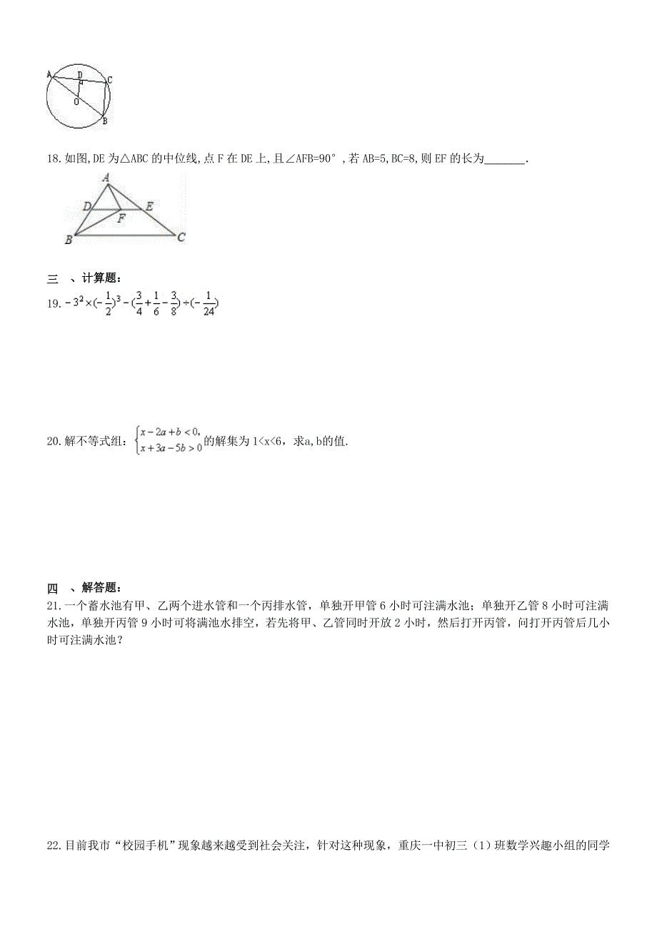 海南海口市美兰区2017年中考模拟数学试题含答案_第3页