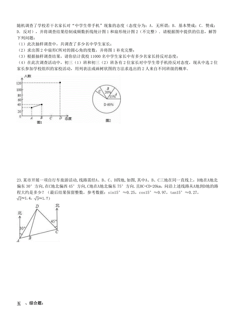 海南海口市美兰区2017年中考模拟数学试题含答案_第4页