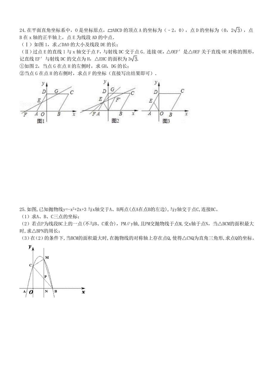 海南海口市美兰区2017年中考模拟数学试题含答案_第5页