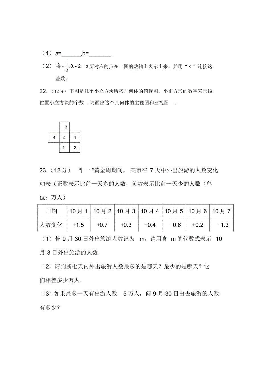 陕西省汉中市实验中学2016-2017学年七年级上学期期中考试数学试卷_第4页