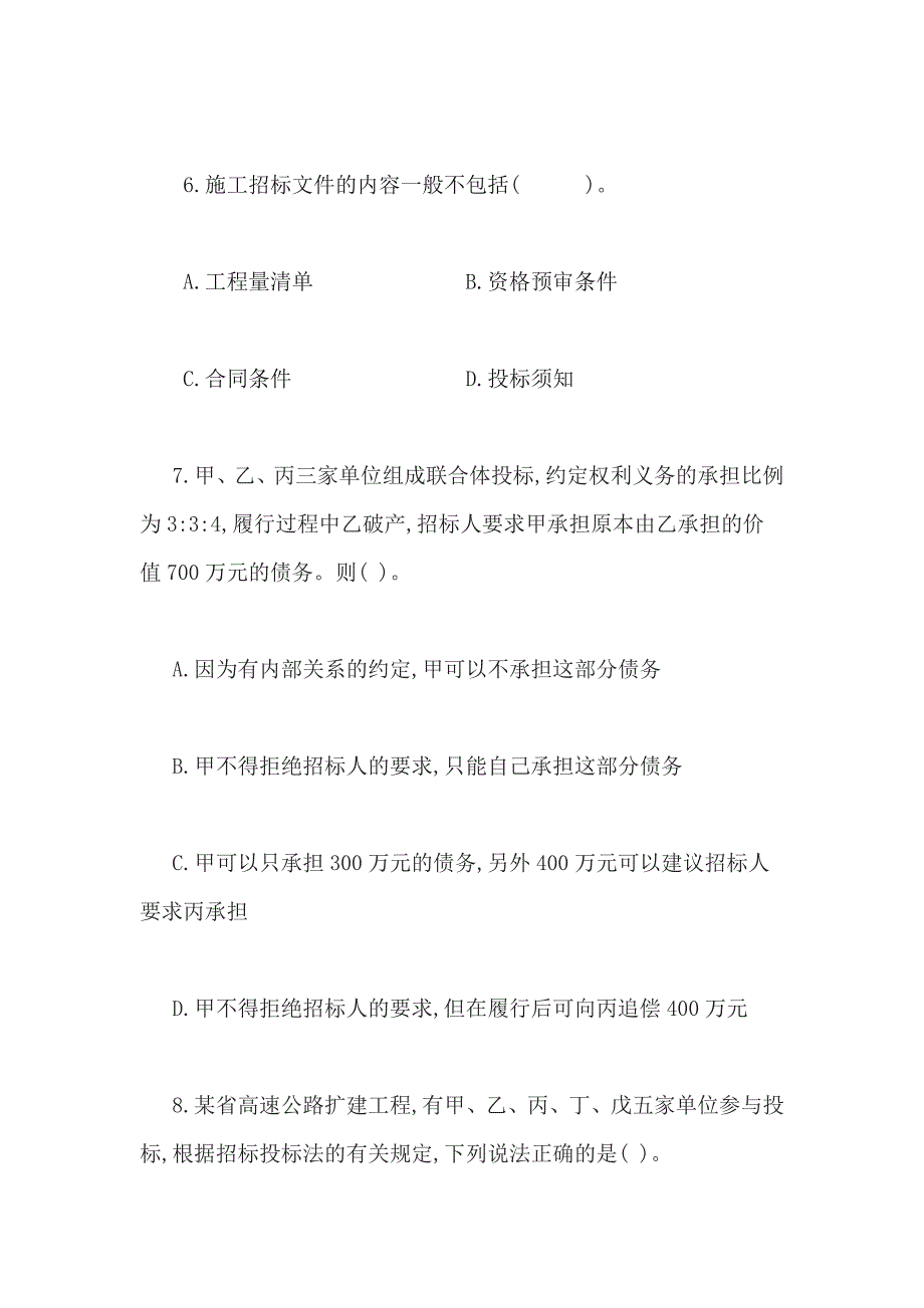 工程招投标题库_第3页