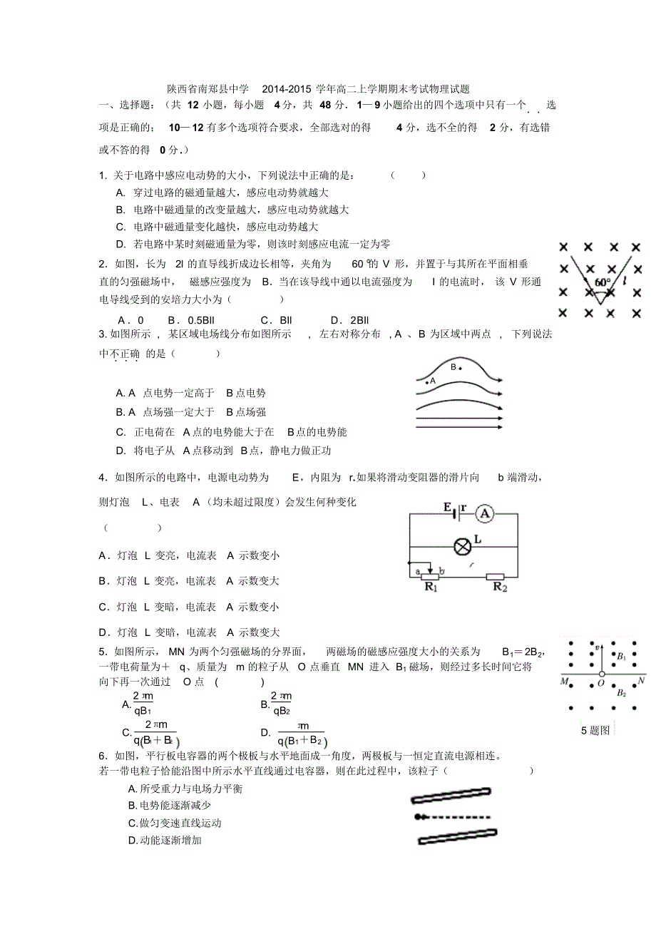 陕西省2014-2015学年高二上学期期末考试物理试题Word版含答案_第1页