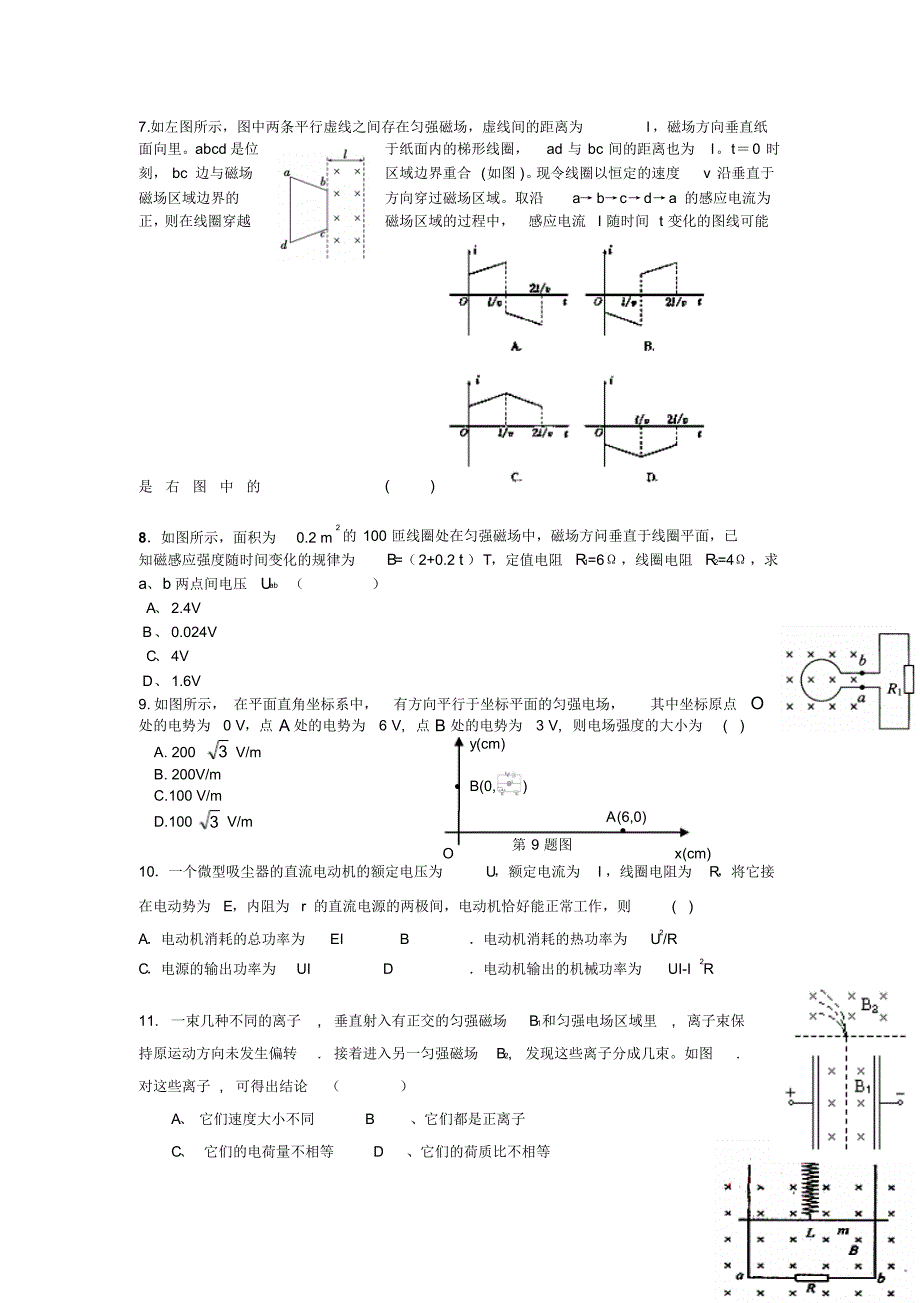 陕西省2014-2015学年高二上学期期末考试物理试题Word版含答案_第2页