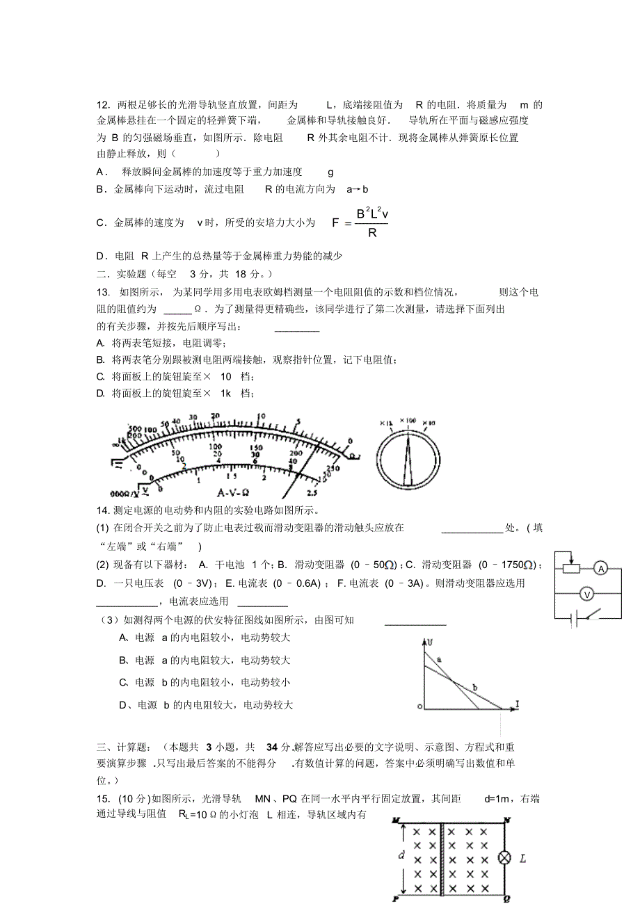 陕西省2014-2015学年高二上学期期末考试物理试题Word版含答案_第3页