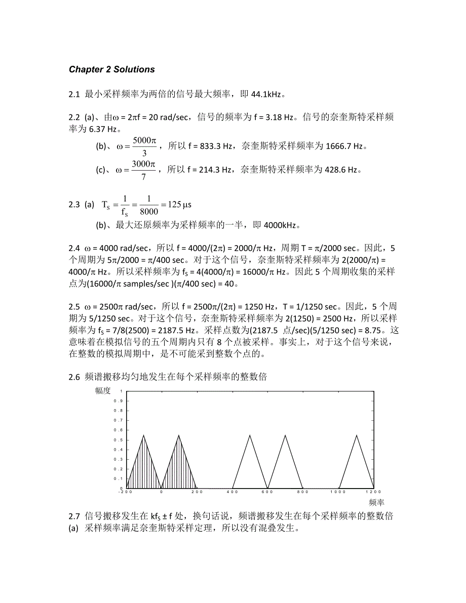 数字信号处理基础书后题答案中文版_第1页