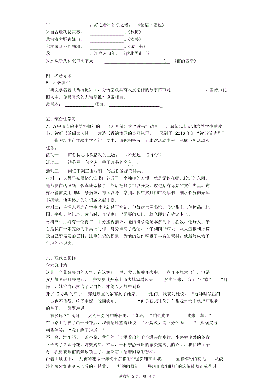 2016-2017学年陕西汉中市实验中学七年级12月月考语文试卷_第2页