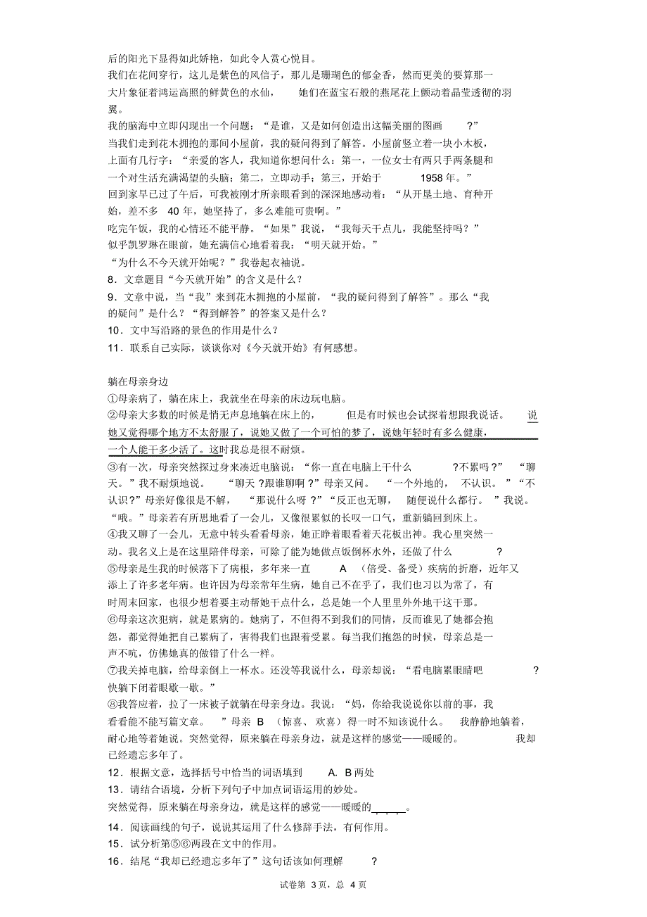 2016-2017学年陕西汉中市实验中学七年级12月月考语文试卷_第3页