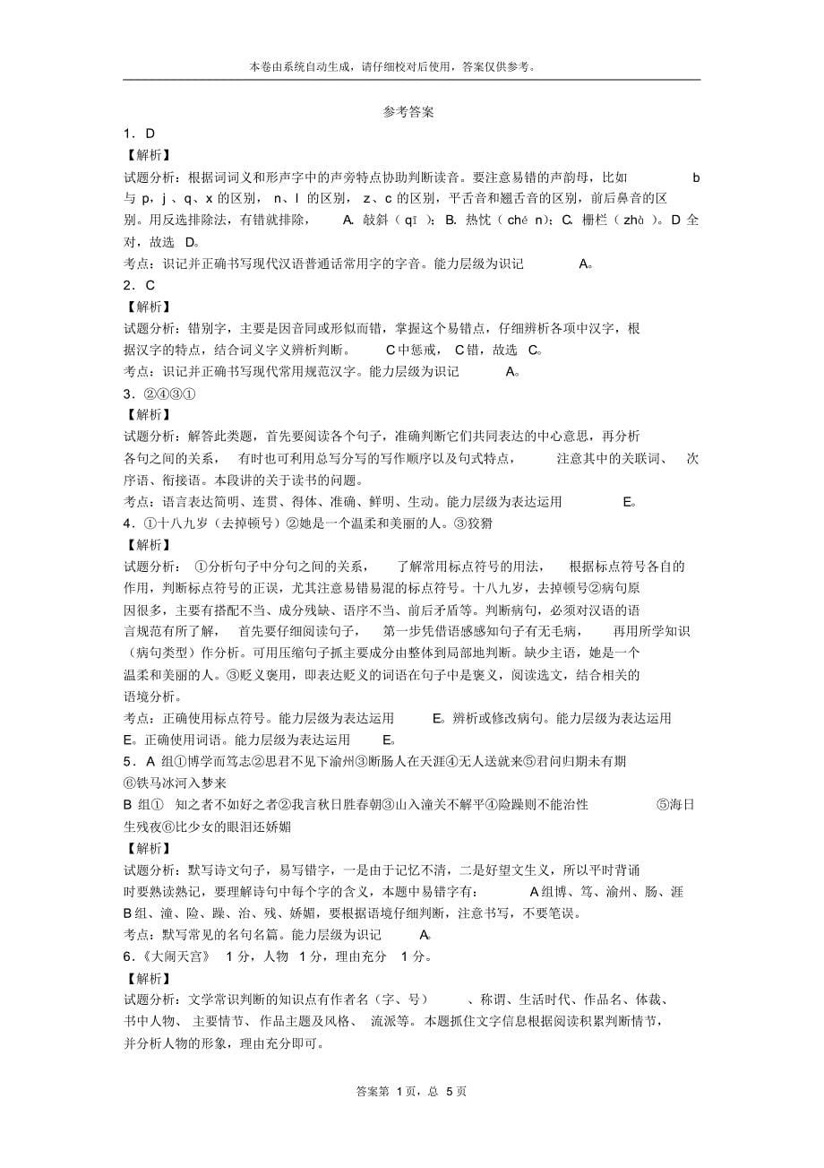 2016-2017学年陕西汉中市实验中学七年级12月月考语文试卷_第5页