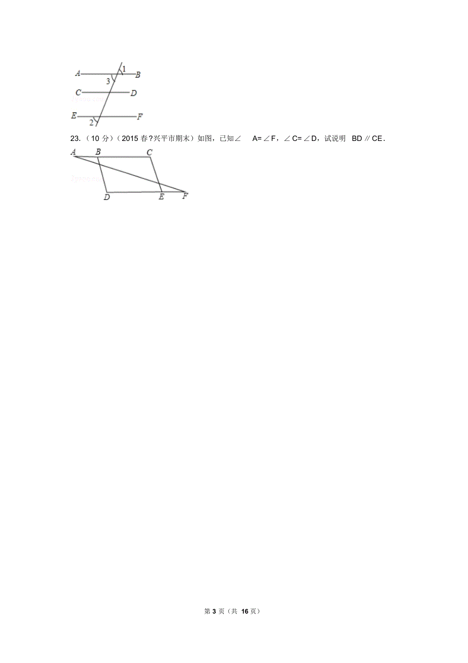 2014-2015学年陕西省汉中市南郑县圣水中学七年级(下)期中数学试卷(20170503013635)_第3页