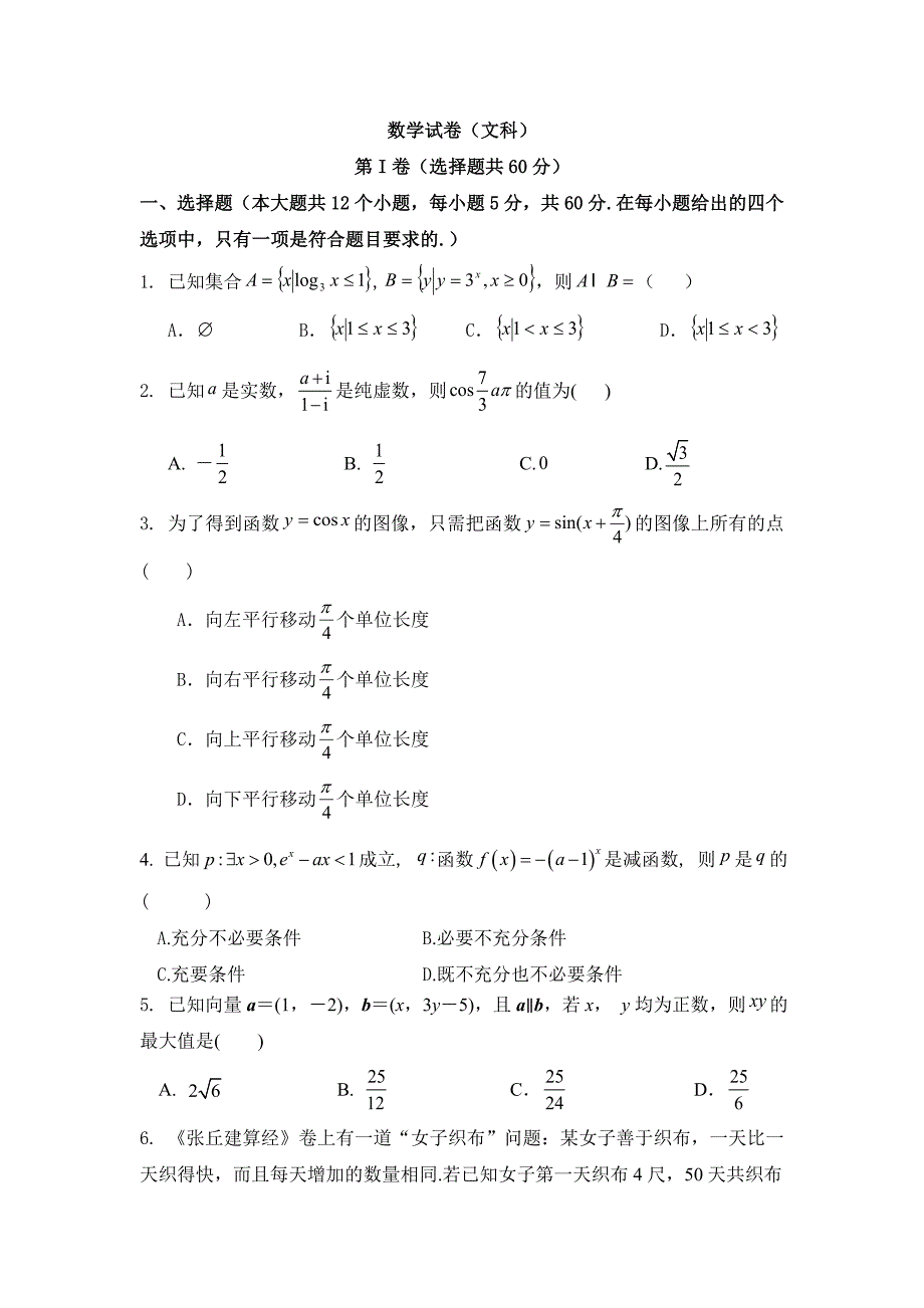 南昌市2017届高考第二次模拟冲刺数学文科试题(十)含答案_第1页